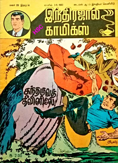 IJC கந்தருவத் தீவினிலே